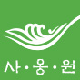 (주)사옹원