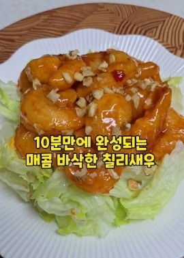 「チリエビ」レタス&ナッツ